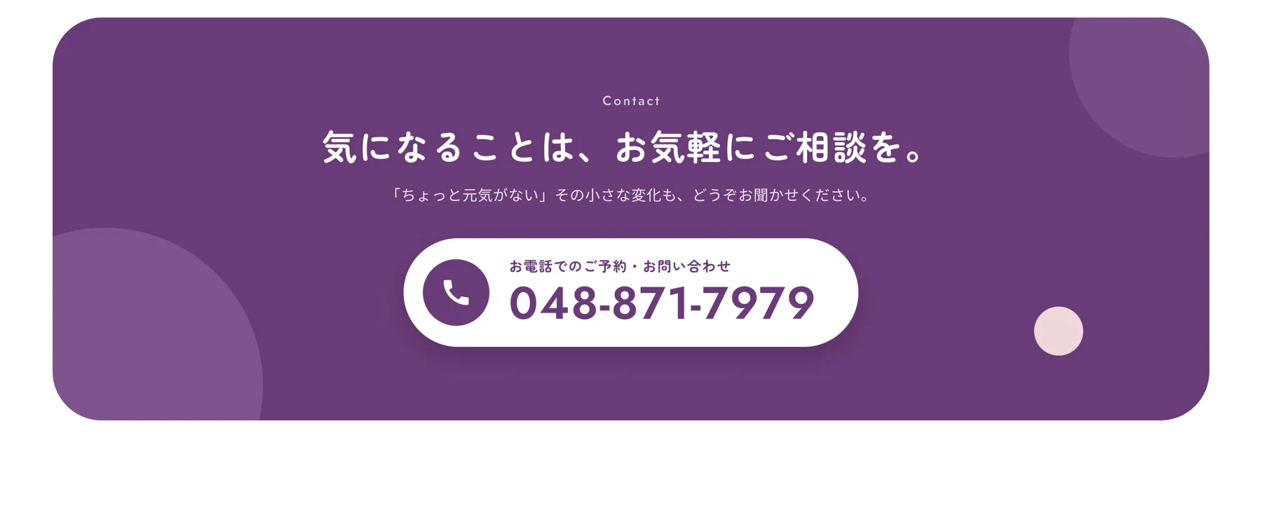 電話など次の行動への入口