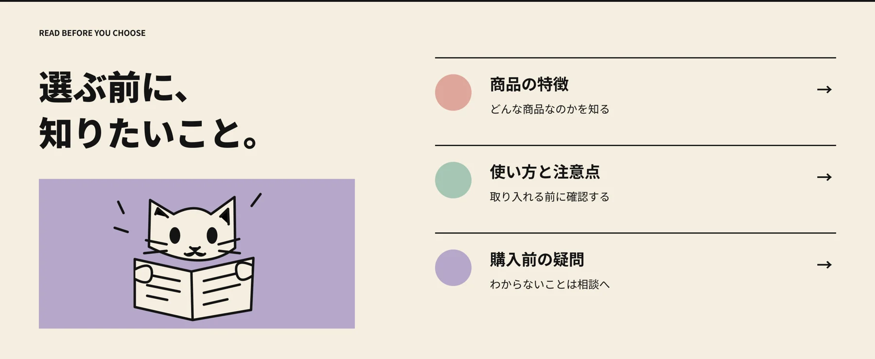 情報への3つの入口