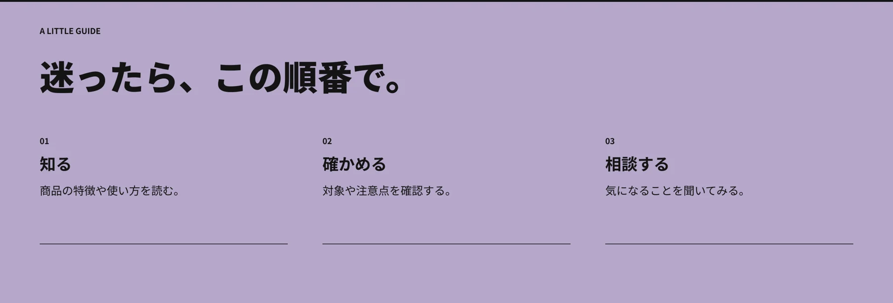 知る→確かめる→相談する設計