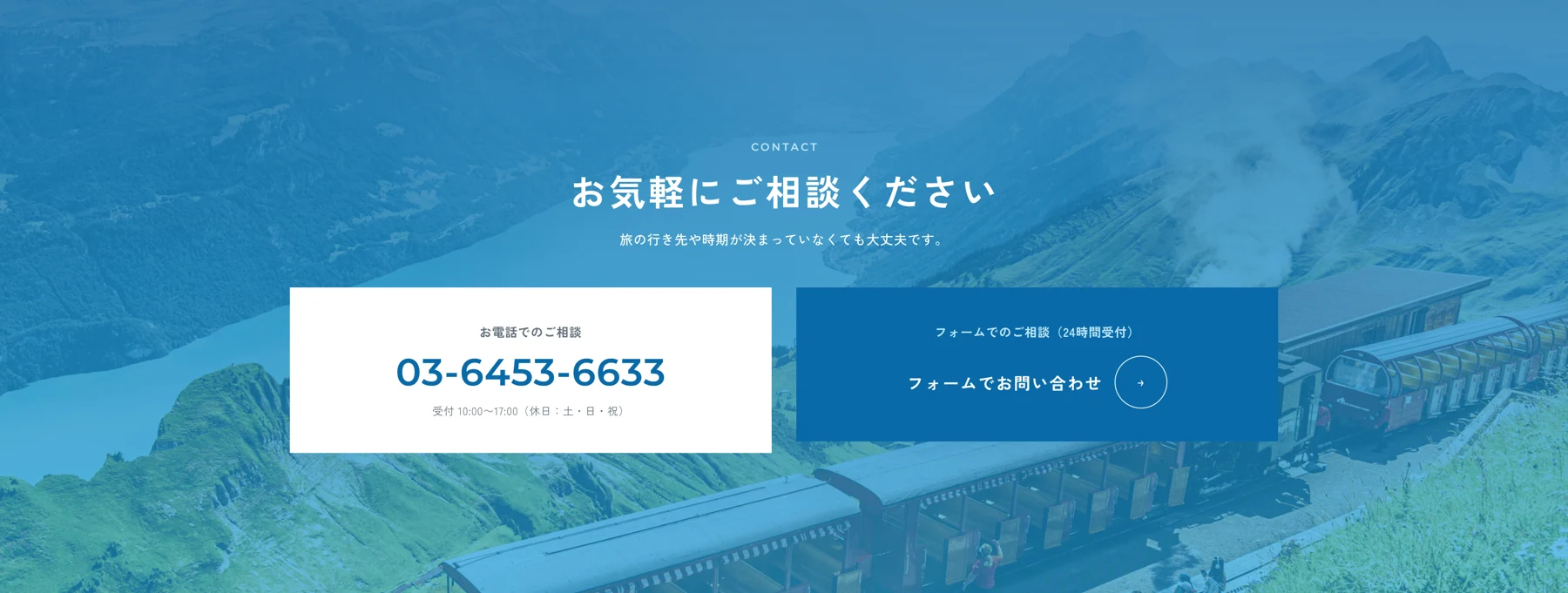 電話とフォームの相談導線
