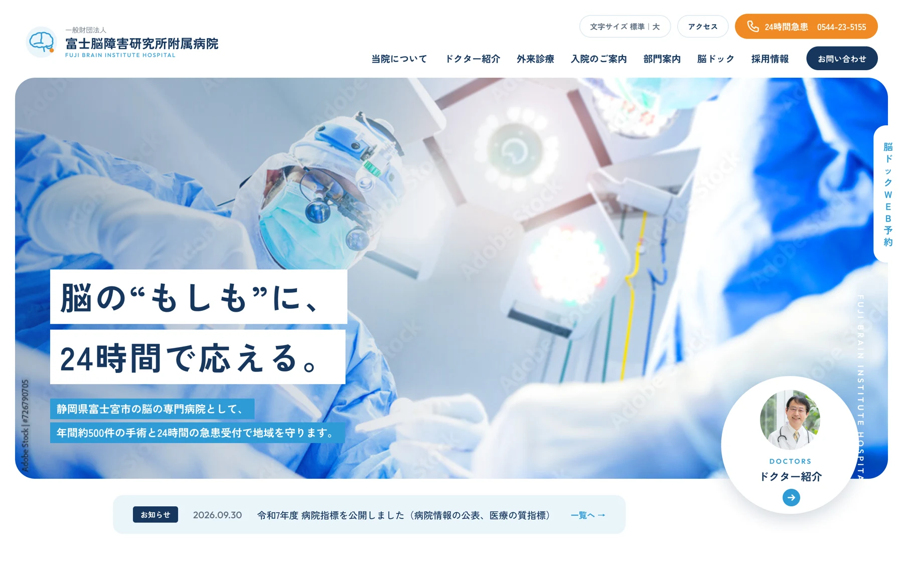 富士脳障害研究所附属病院の制作画面