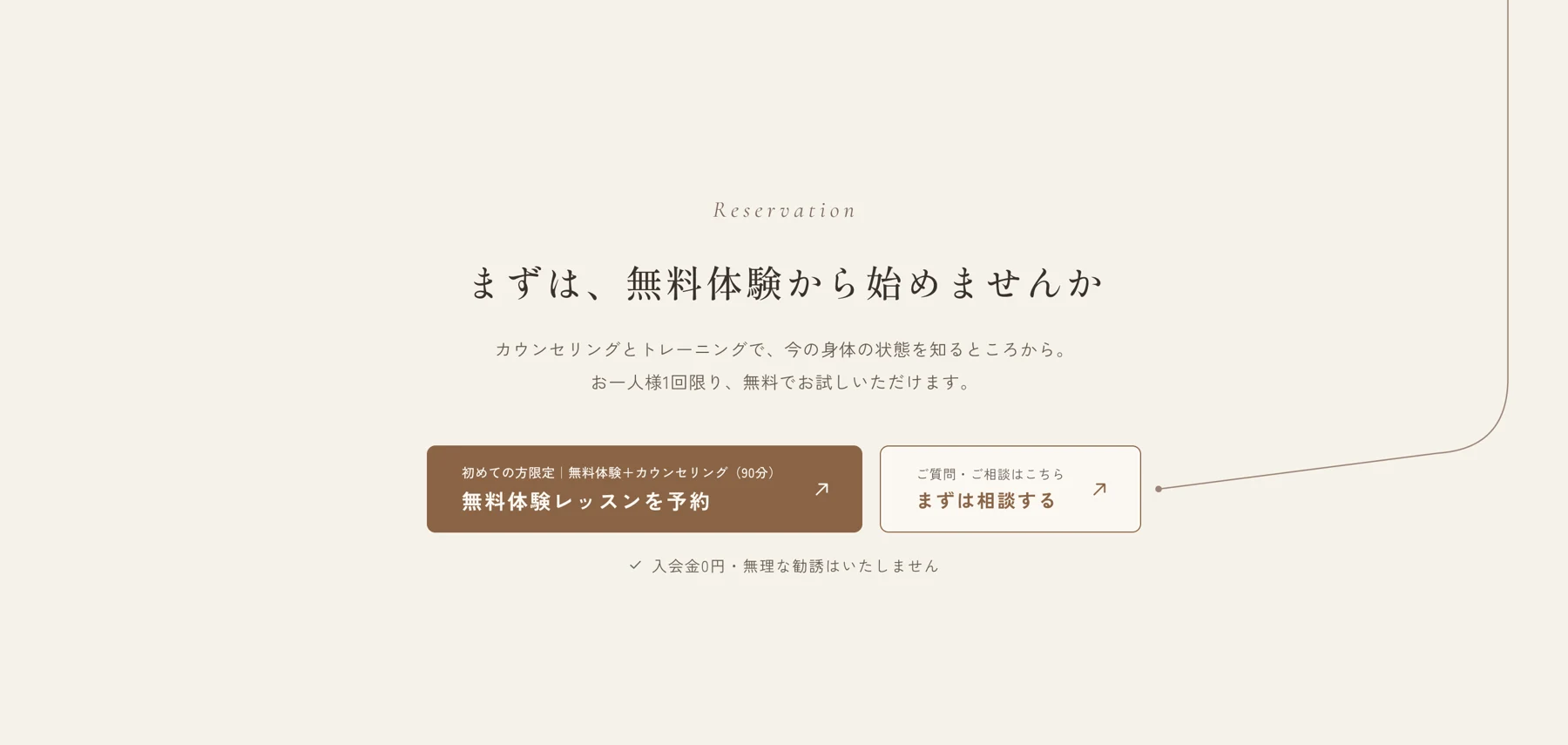 ページ下部の予約と相談