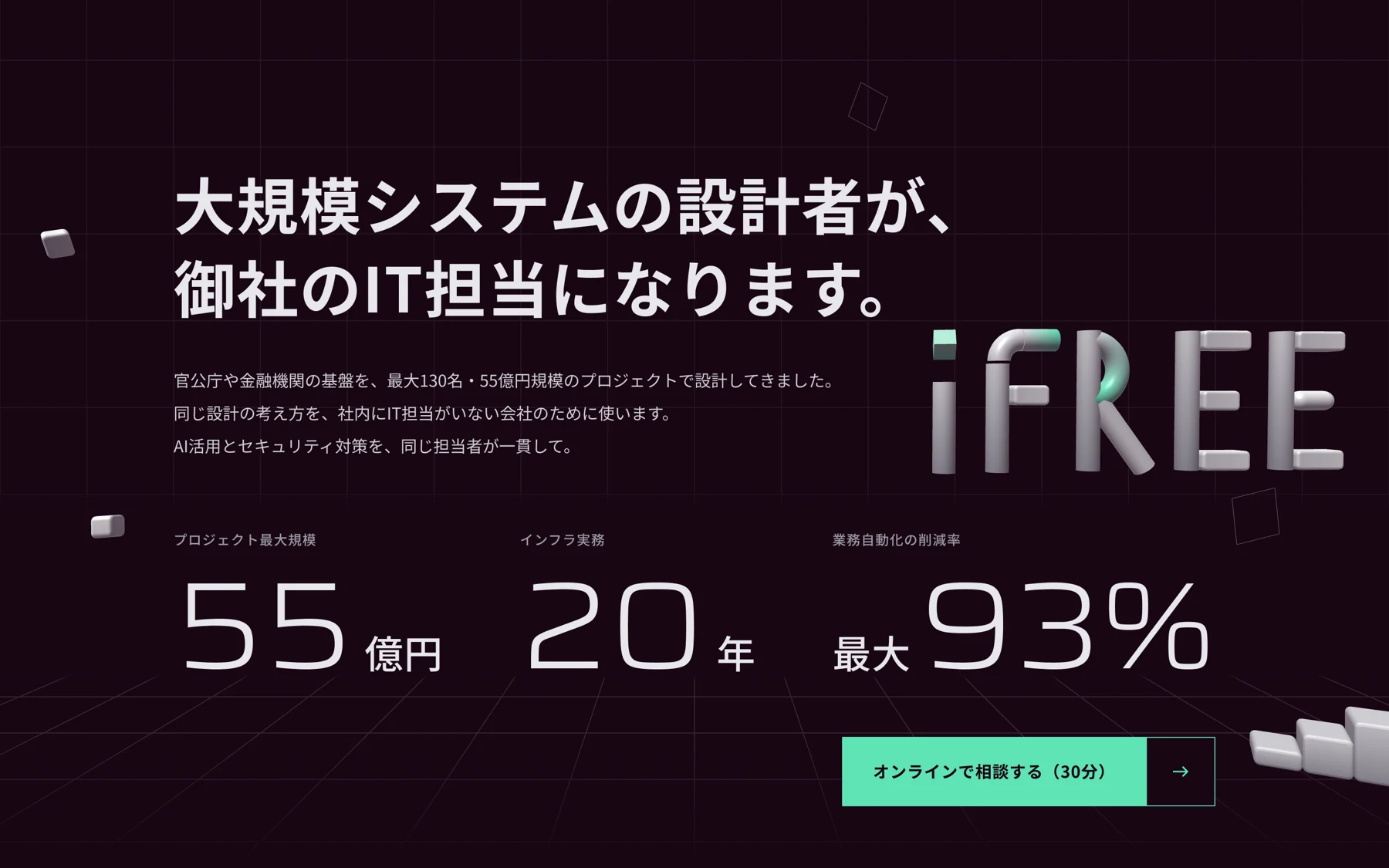 iFREE コーポレートサイトの制作画面
