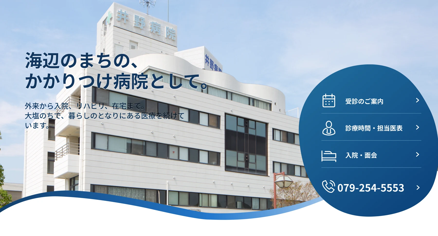 井野病院の制作画面