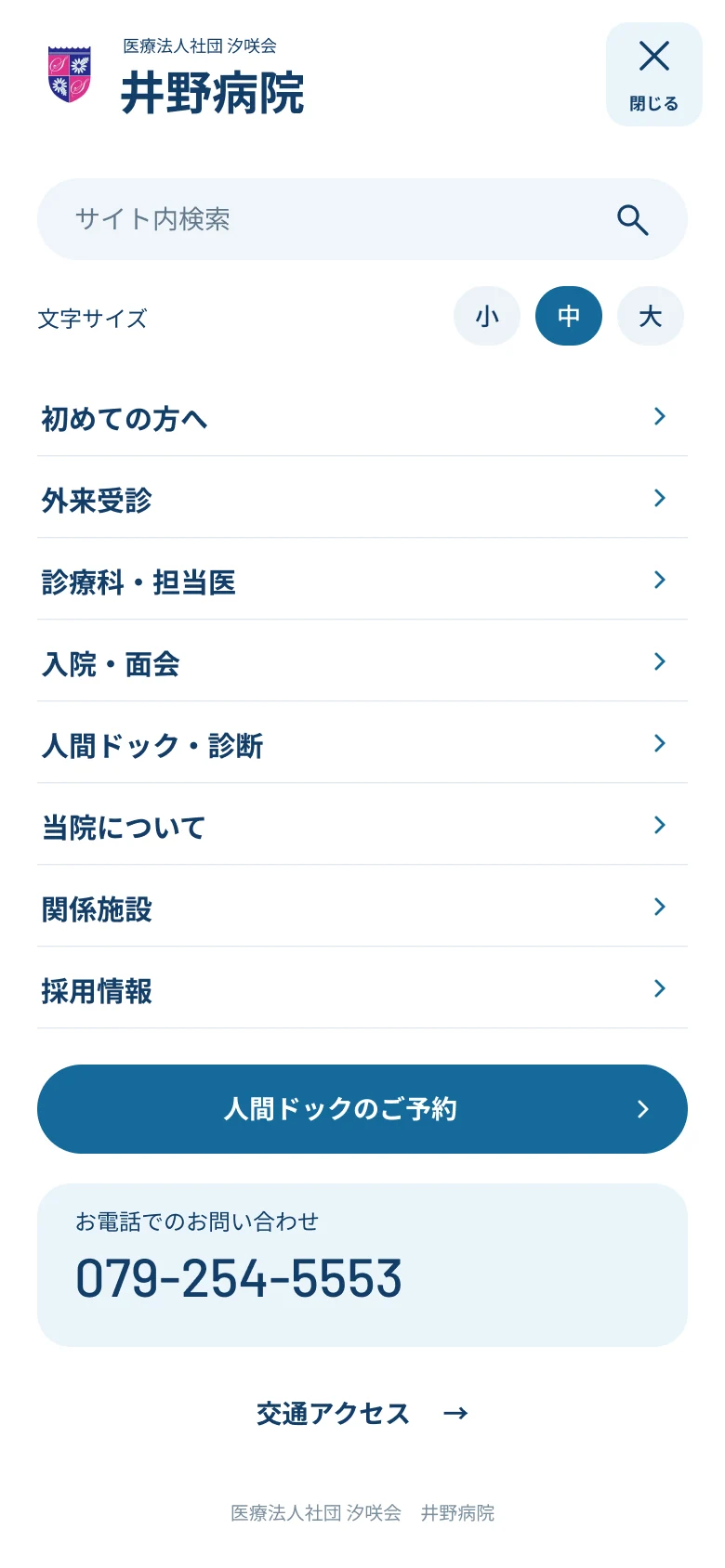 展開時のナビゲーション