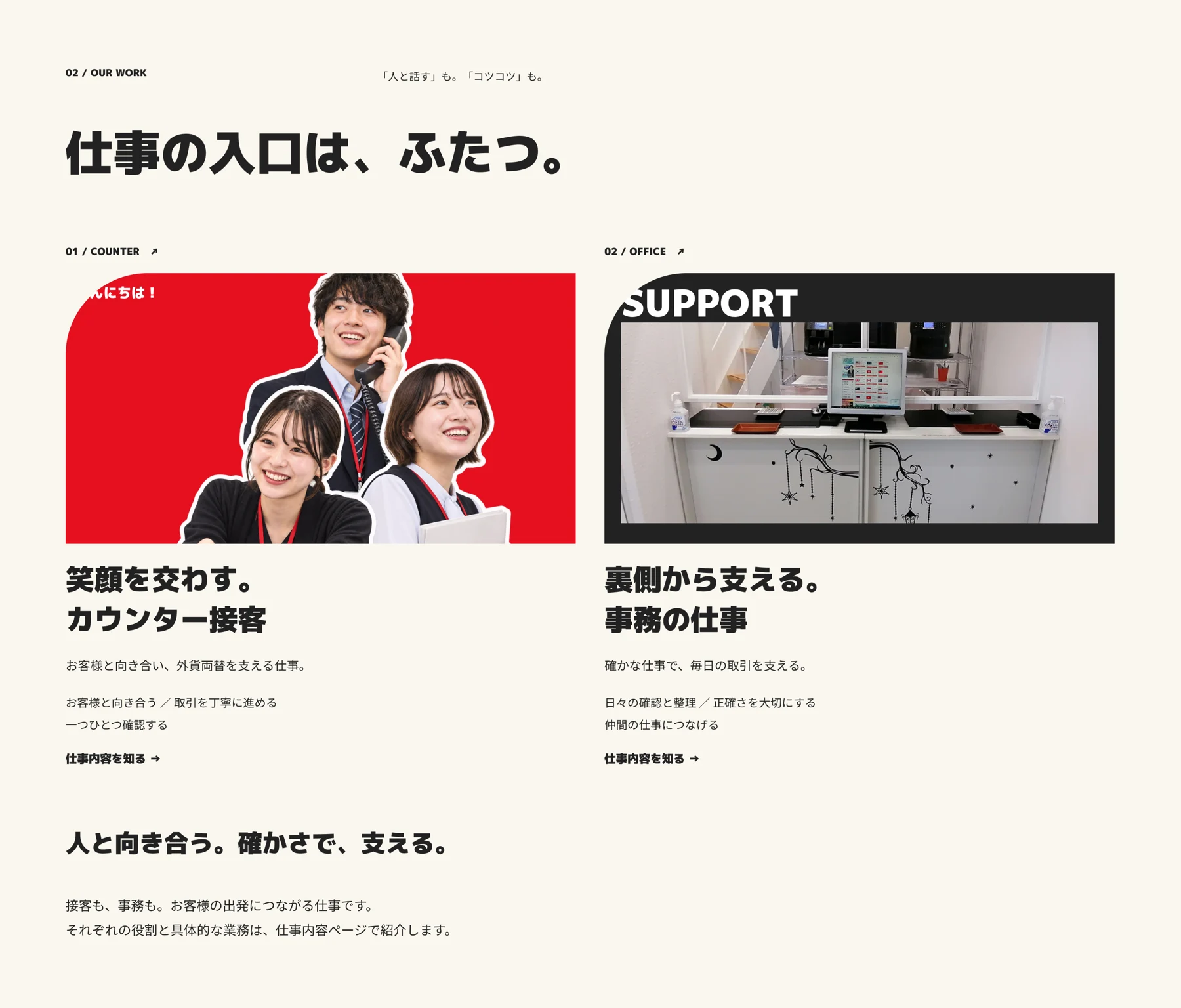 接客と事務を分けて伝える