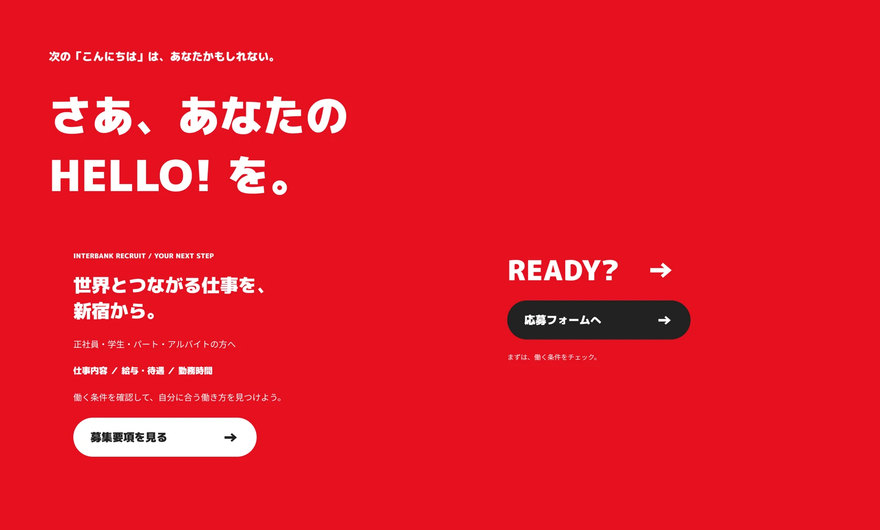応募への入口
