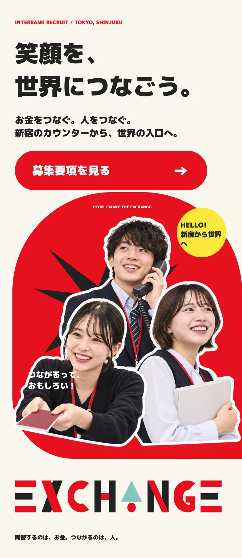 人物中心の構図をSPへ展開