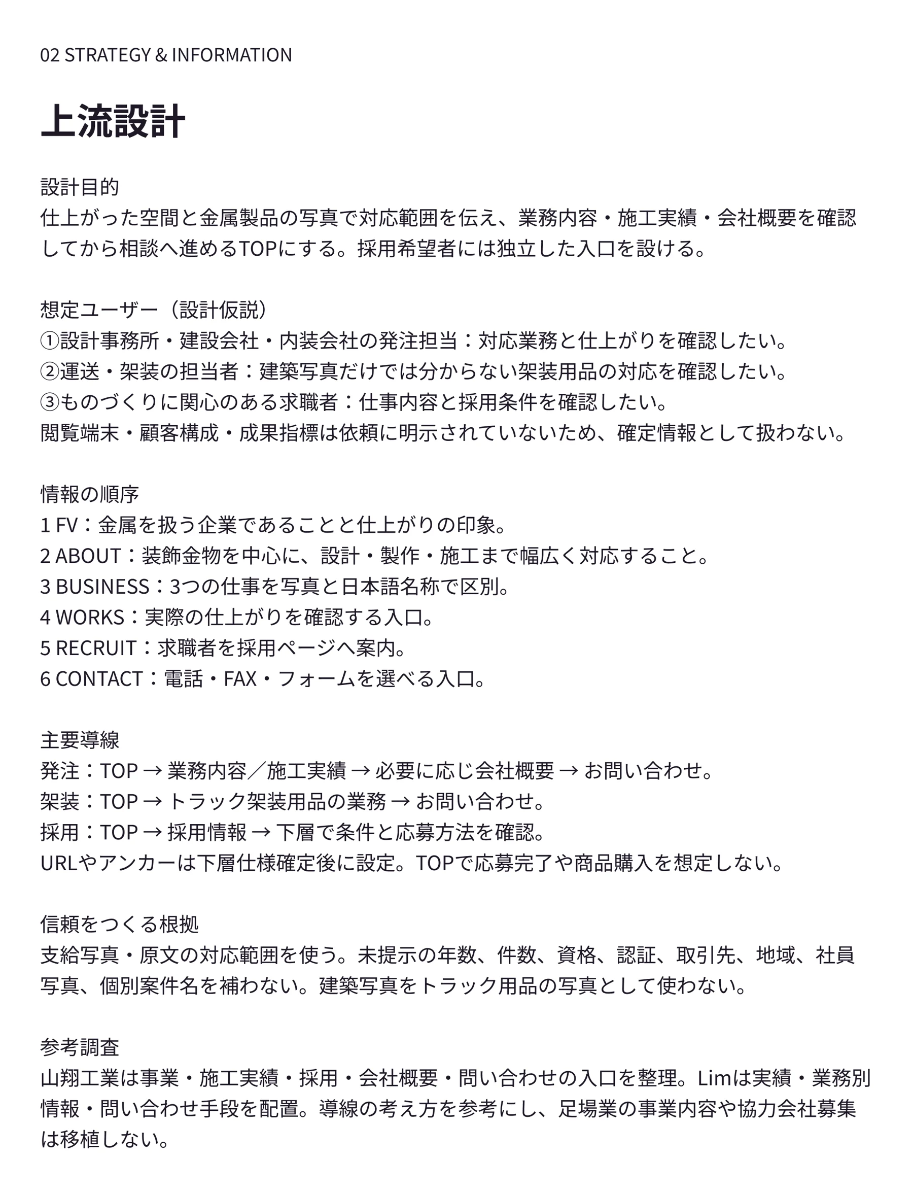 3事業の対応範囲と相談までの設計仮説