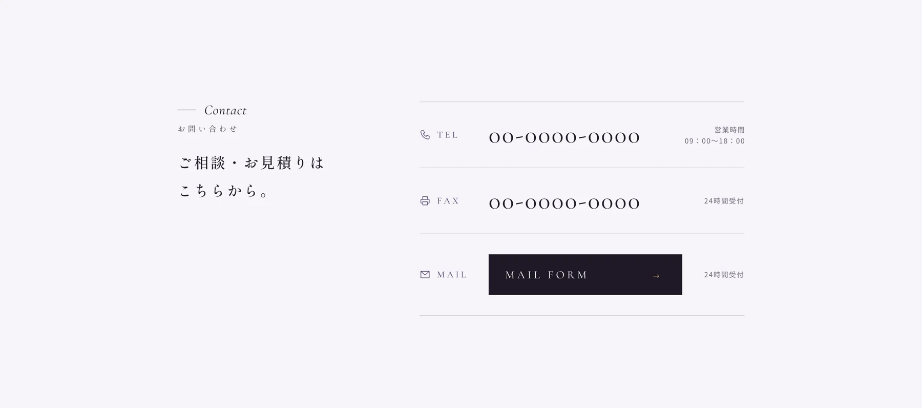 電話・FAX・フォームの案内