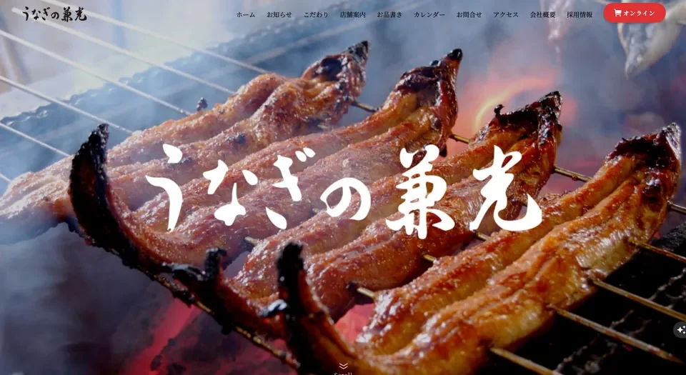 うなぎの兼光の制作画面