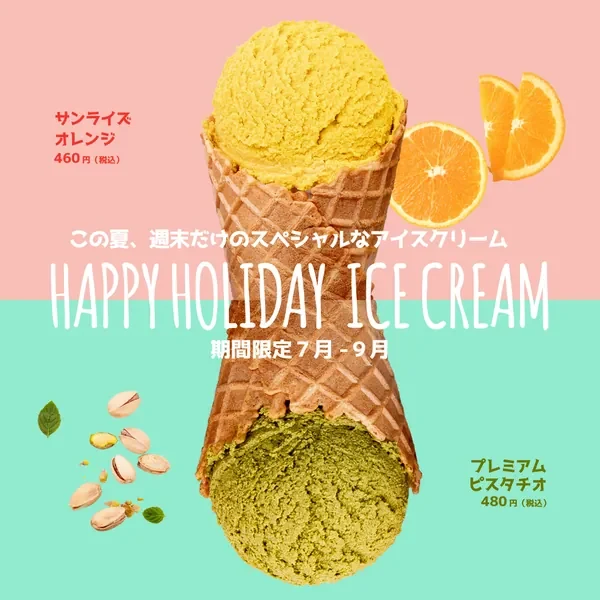 アイスクリーム夏限定フレーバー告知①の制作画面